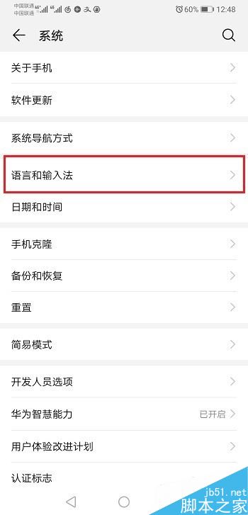 华为mate20怎么设置默认输入法？华为mate20默认输入法设置方法