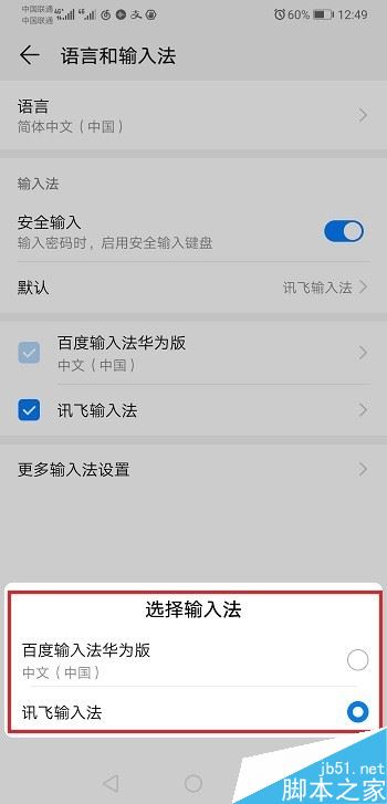 华为mate20怎么设置默认输入法？华为mate20默认输入法设置方法