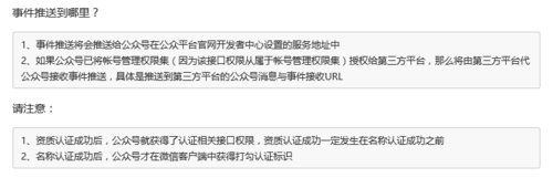 【微信开发】微信认证事件推送