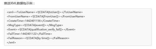【微信开发】微信认证事件推送