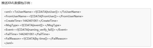 【微信开发】微信认证事件推送