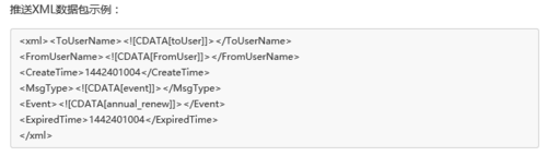 【微信开发】微信认证事件推送