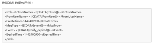 【微信开发】微信认证事件推送