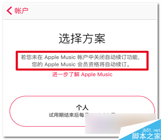 Apple Music 怎么取消自动续费