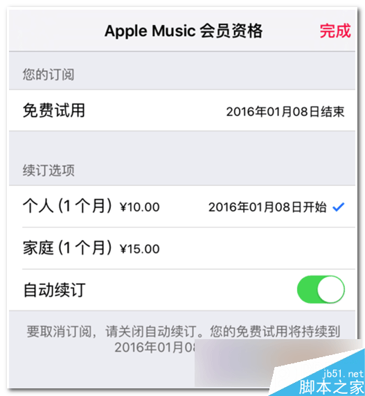 Apple Music 怎么取消自动续费