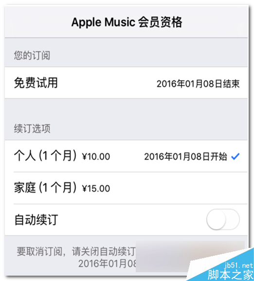 Apple Music 怎么取消自动续费