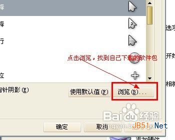 鼠标指针怎样修改