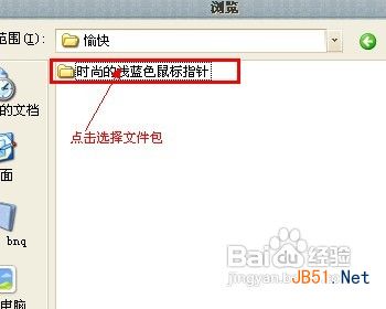 鼠标指针怎样修改