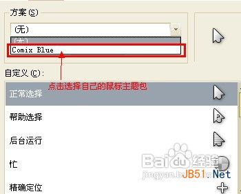 鼠标指针怎样修改