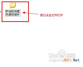 鼠标指针怎样修改