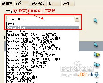 鼠标指针怎样修改