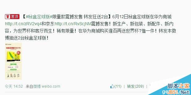 华为秘盒足球版