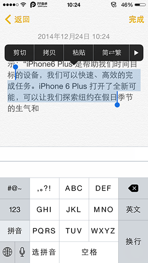 iOS8文字编辑技巧：简体繁体字任意切换