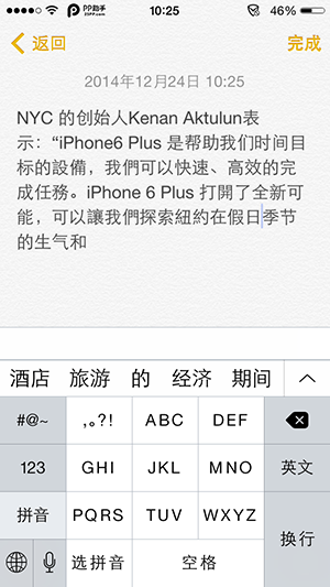 iOS8文字编辑技巧：简体繁体字任意切换