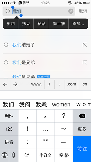iOS8文字编辑技巧：简体繁体字任意切换