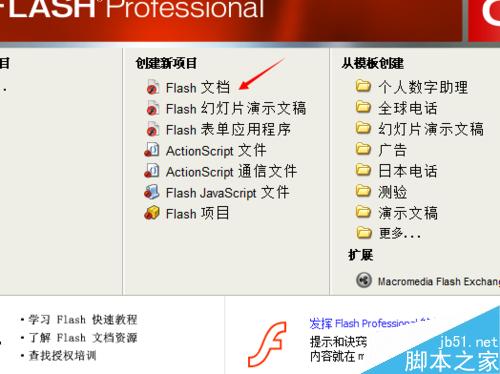 跳动的小球—FLASH软件