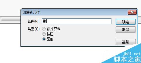 跳动的小球—FLASH软件