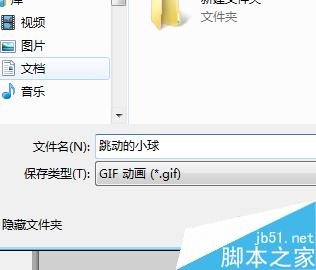 跳动的小球—FLASH软件