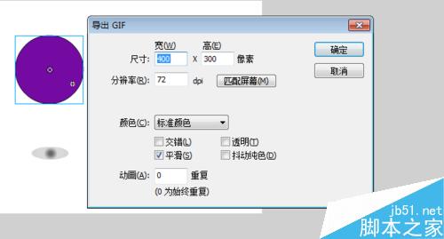 跳动的小球—FLASH软件