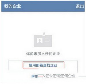 企业微信怎么同步微信通讯录 企业微信同步微信通讯录图文教程1