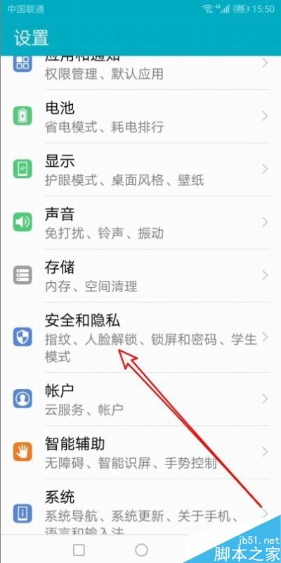 华为手机怎么开启支付保护功能?华为手机开启支付保护中心教程