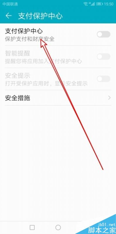 华为手机怎么开启支付保护功能?华为手机开启支付保护中心教程