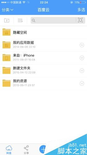 苹果/安卓手机,在百度云上怎么设置个人密码?