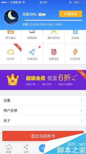 苹果/安卓手机,在百度云上怎么设置个人密码?