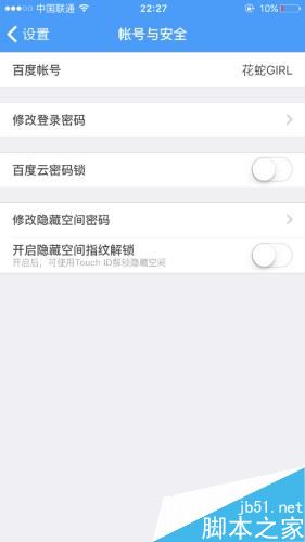苹果/安卓手机,在百度云上怎么设置个人密码?