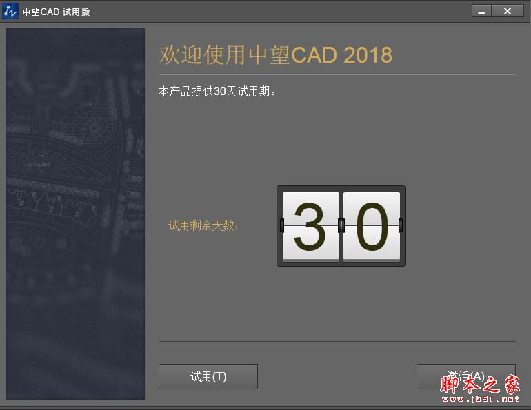 中望cad 2018怎么安装？中望cad 2018安装+激活图文教程