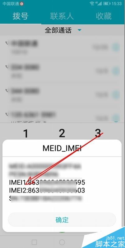 华为手机怎么查看IMEI码?华为手机查询IMEI串号两种方法