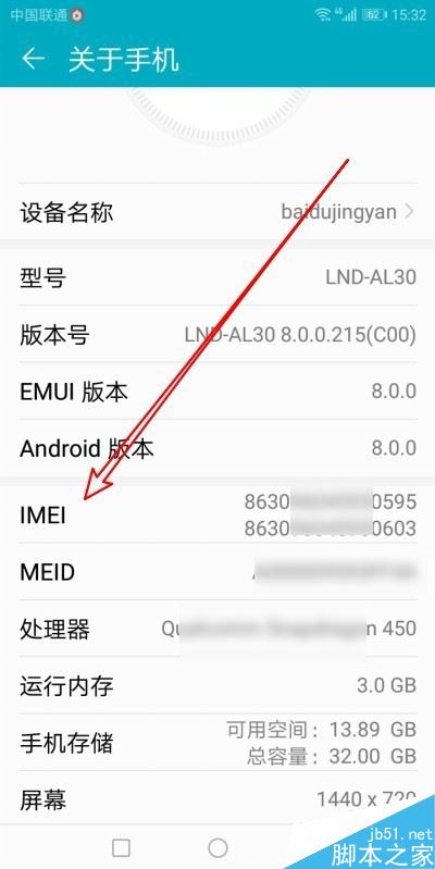 华为手机怎么查看IMEI码?华为手机查询IMEI串号两种方法