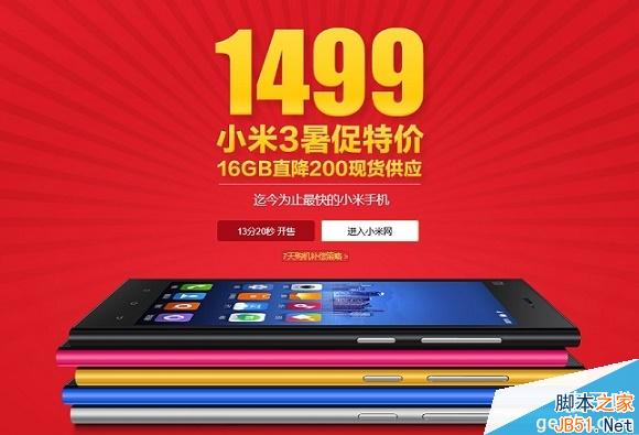 小米3再降价 1499元小米3暑促特价