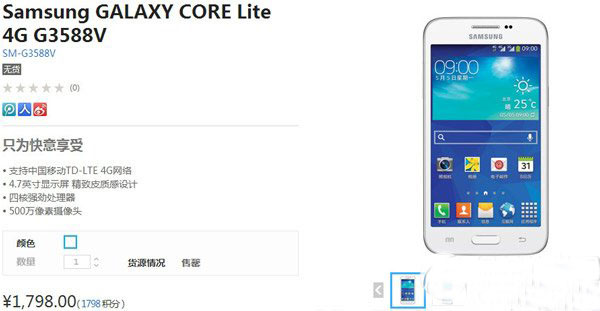 三星galaxy core lite价格多少钱？三星g3588v价格1
