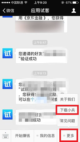 试客小兵闪退怎么办 试客小兵闪退解决办法