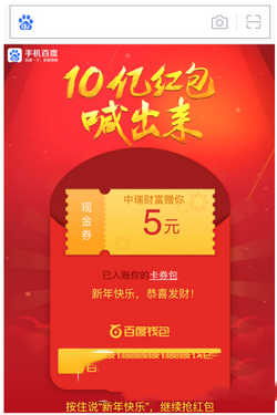 手机百度新年红包怎么领 手机百度新年红包活动领取图文教程4