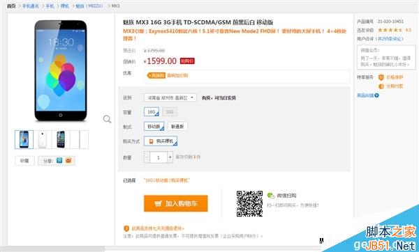 1499元的小米3和1599元的MX3 你选谁？