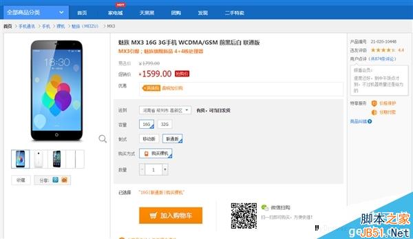 1499元的小米3和1599元的MX3 你选谁？