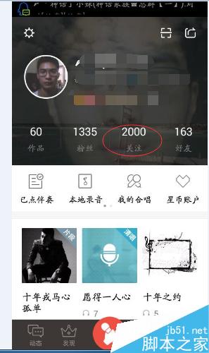 全民k歌快速升级的方法