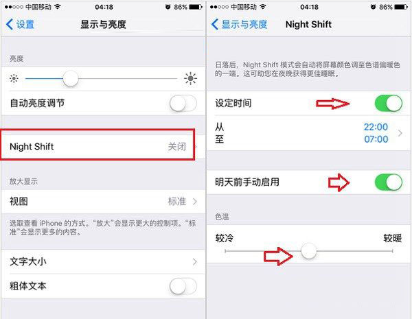 Night Shift是什么意思 Night Shift有什么用?