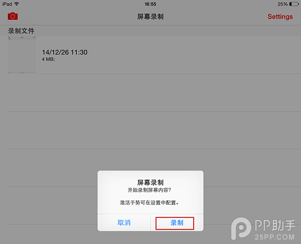iOS8越狱录屏神器DisplayRecorder使用方法及无法激动手势详解