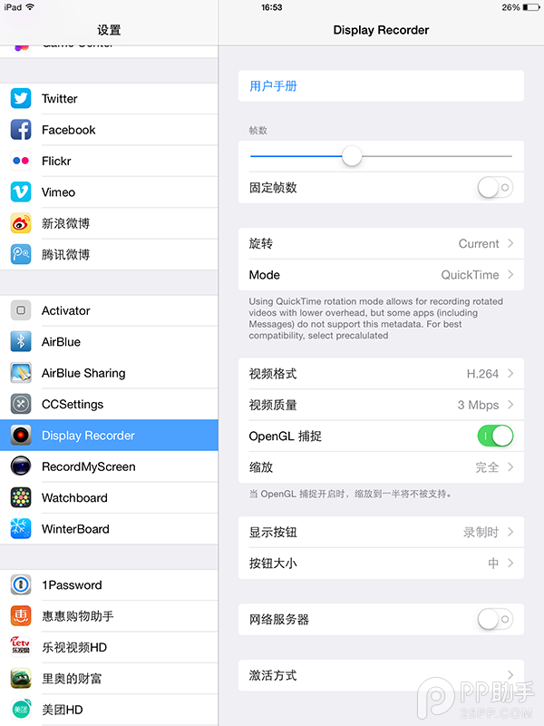 iOS8越狱录屏神器DisplayRecorder使用方法及无法激动手势详解