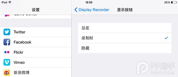 iOS8越狱录屏神器DisplayRecorder使用方法及无法激动手势详解