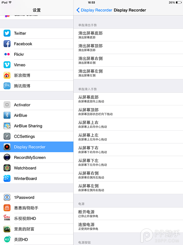 iOS8越狱录屏神器DisplayRecorder使用方法及无法激动手势详解