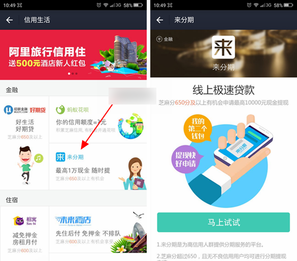 支付宝来分期怎么开通 支付宝来分期开通教程