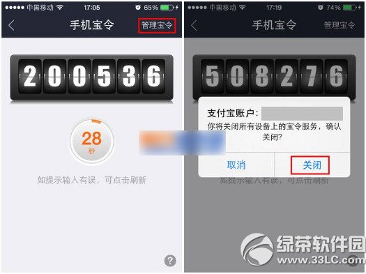 手机宝令怎么取消？支付宝取消手机宝令教程2