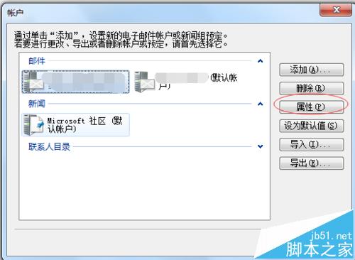 Windows Live Mail 设置定期删除收件箱