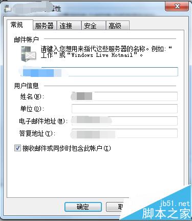 Windows Live Mail 设置定期删除收件箱