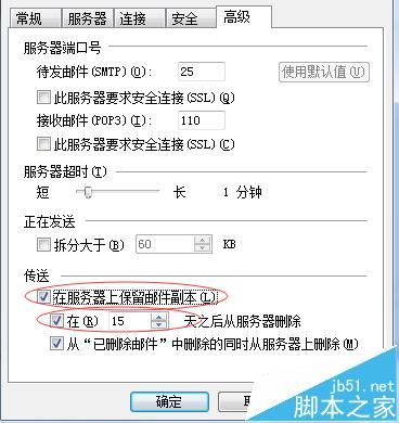 Windows Live Mail 设置定期删除收件箱