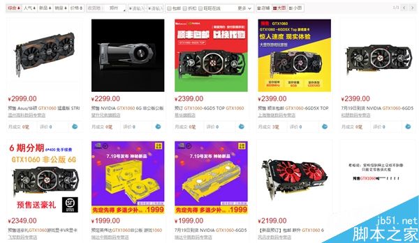 GTX 1060预售:1999元起 完爆RX 480